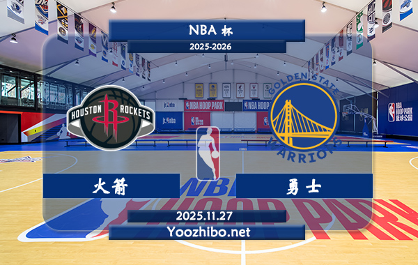 11月27日 NBA杯 火箭vs勇士直播前瞻分析