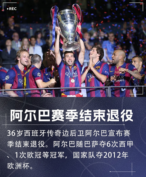 毫无征兆！阿尔巴宣布退役：5月才续到2027，48小时前刚梅开二度