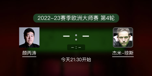 <a href=/mianfeitiyu/ybt/ target=_blank class=infotextkey>颜丙涛</a>vs杰米-琼斯赛事前瞻和交手