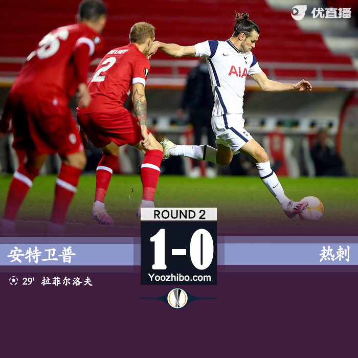 <a href=/mianfeizuqiu/hotspur/ target=_blank class=infotextkey>热刺</a>0-1安特卫普