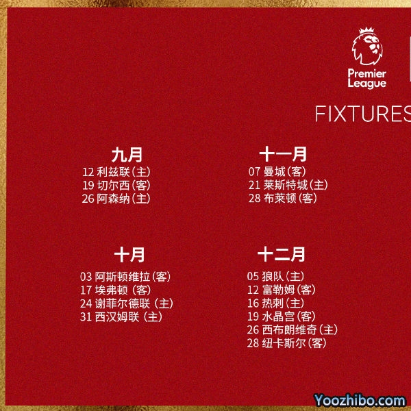 20/21赛季<a href=/mianfeizuqiu/liverpool/ target=_blank class=infotextkey>利物浦</a>赛程表出炉