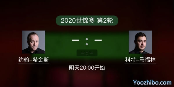 约翰-<a href=/mianfeitiyu/yhxjs/ target=_blank class=infotextkey>希金斯</a>vs科特-马福林赛事前瞻