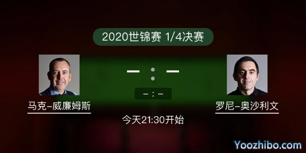 马克-威廉姆斯vs<a href=/mianfeitiyu/aslw/ target=_blank class=infotextkey>奥沙利文</a>赛事前瞻