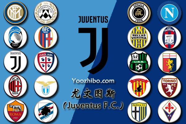 2020-21赛季<a href=/mianfeizuqiu/juventus/ target=_blank class=infotextkey>尤文图斯</a>阵容名单一览