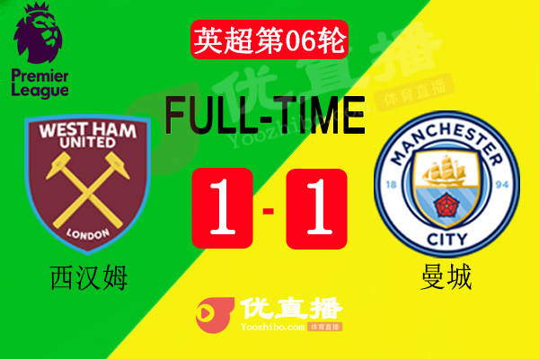 <a href=/mianfeizuqiu/mancheng/ target=_blank class=infotextkey>曼城</a>1-1西汉姆联
