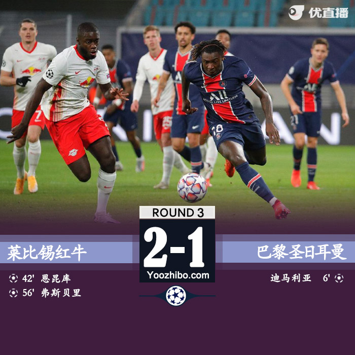 <a href=/mianfeizuqiu/psg/ target=_blank class=infotextkey>巴黎</a>圣日耳曼1-2莱比锡红牛