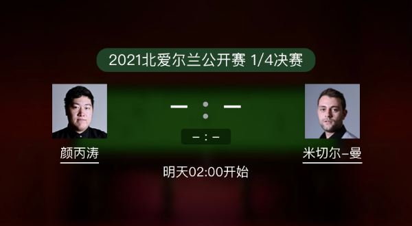 <a href=/mianfeitiyu/ybt/ target=_blank class=infotextkey>颜丙涛</a>vs米切尔-曼恩赛事前瞻和交手记录