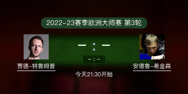 <a href=/mianfeitiyu/tlmp/ target=_blank class=infotextkey>特鲁姆普</a>vs希金森赛事前瞻和交手