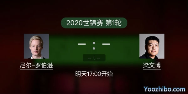 尼尔-罗伯逊vs<a href=/mianfeitiyu/lwb/ target=_blank class=infotextkey>梁文博</a>赛事前瞻