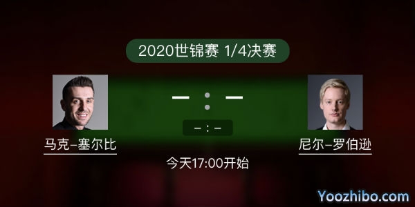 马克-<a href=/mianfeitiyu/mkseb/ target=_blank class=infotextkey>塞尔比</a>vs尼尔-罗伯逊赛事前瞻