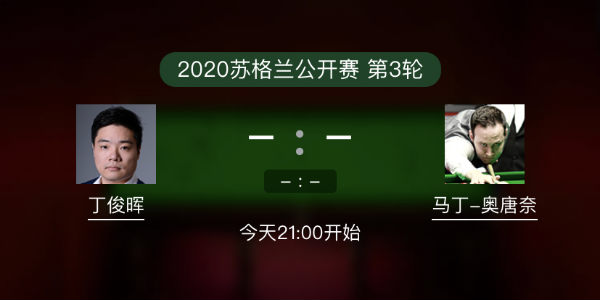 <a href=/mianfeitiyu/dingjunhui/ target=_blank class=infotextkey>丁俊晖</a>vs马丁-奥唐纳直播赛事前瞻