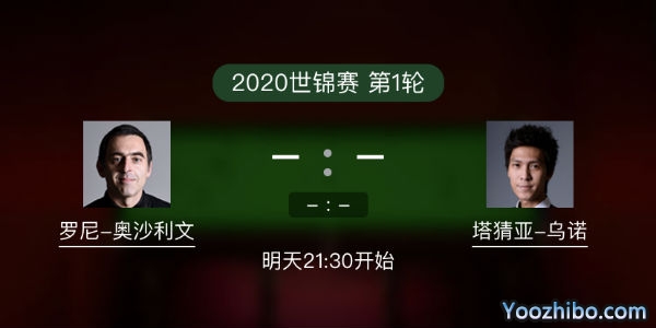 <a href=/mianfeitiyu/aslw/ target=_blank class=infotextkey>奥沙利文</a>vs塔猜亚-乌诺赛事前瞻