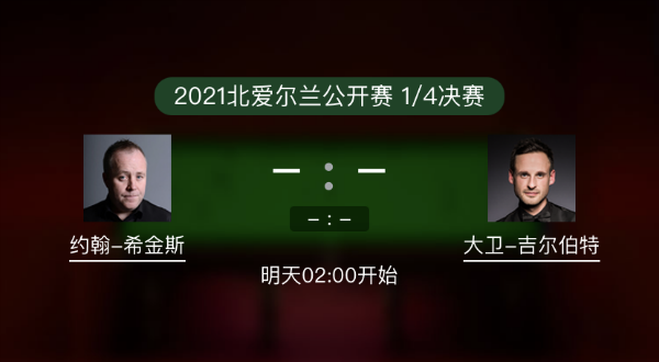 <a href=/mianfeitiyu/yhxjs/ target=_blank class=infotextkey>希金斯</a>vs吉尔伯特赛事前瞻和交手记录