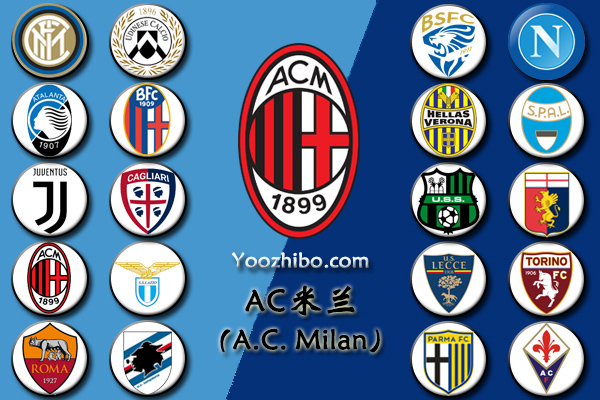 2019-20赛季<a href=/mianfeizuqiu/acmilan/ target=_blank class=infotextkey>AC米兰</a>阵容名单一览