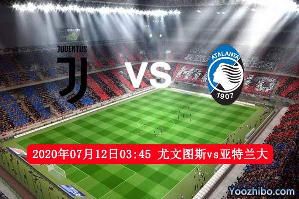 尤文图斯vs亚特兰大赛事前瞻