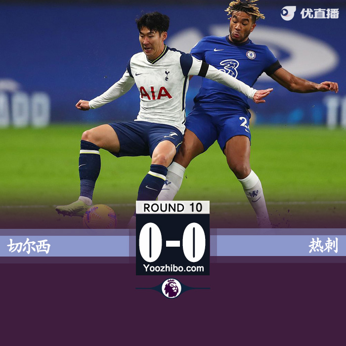 <a href=/mianfeizuqiu/hotspur/ target=_blank class=infotextkey>热刺</a>0-0<a href=/mianfeizuqiu/chelsea/ target=_blank class=infotextkey>切尔西</a>