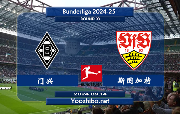 门兴vs斯图加特赛事前瞻分析: