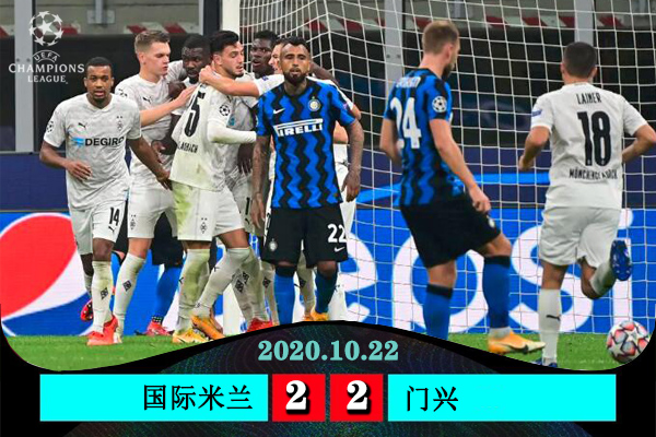 <a href=/mianfeizuqiu/intermilan/ target=_blank class=infotextkey>国际米兰</a>2-2门兴