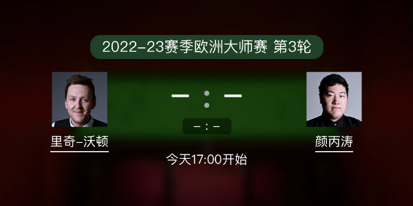 里奇-沃顿vs<a href=/mianfeitiyu/ybt/ target=_blank class=infotextkey>颜丙涛</a>赛事前瞻和交手