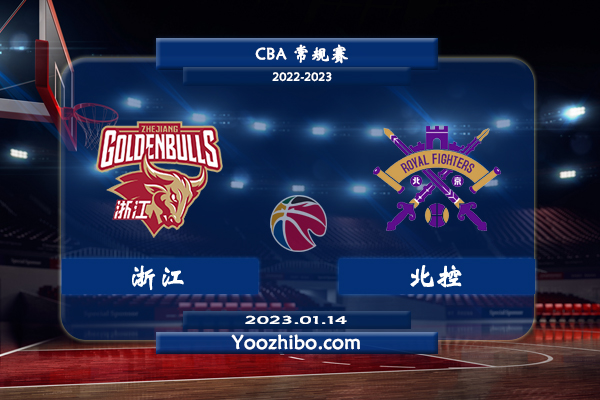 浙江vs北控直播前瞻分析