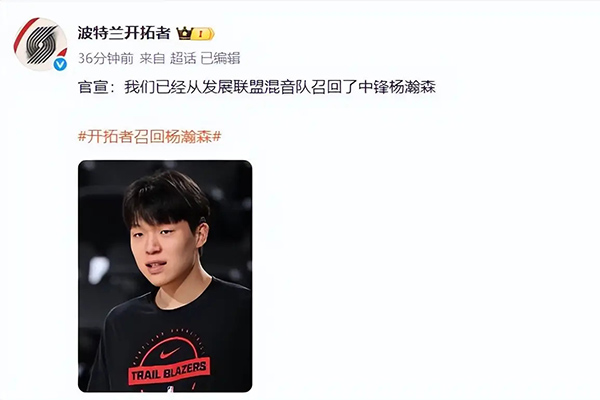 杨瀚森被开拓者召回 明日将战<a href=/mianfeilanqiu/lakers/ target=_blank class=infotextkey>湖人</a>对位艾顿