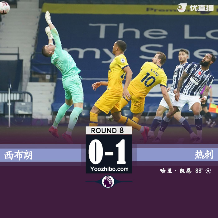 <a href=/mianfeizuqiu/hotspur/ target=_blank class=infotextkey>热刺</a>1-0西布朗